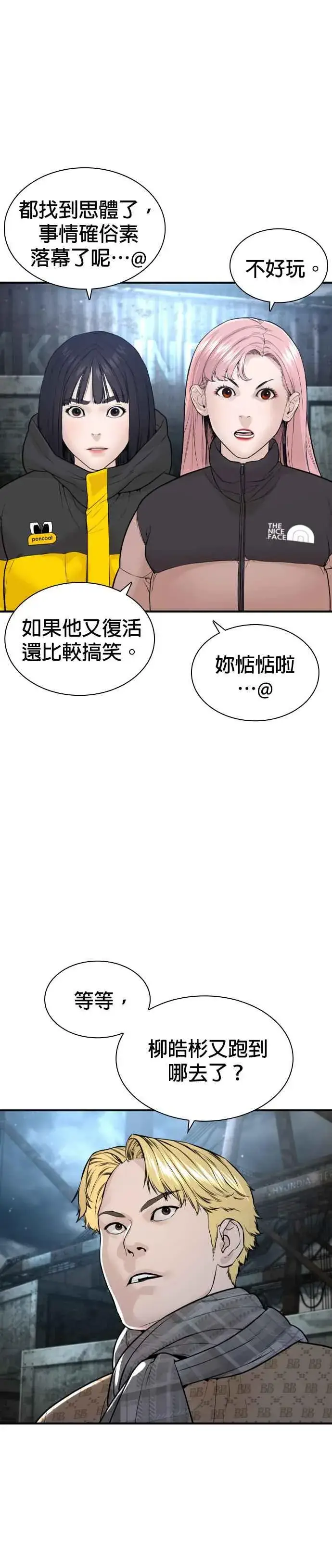 漫画《格斗实况》第217话 应该不会太迟吧？第21张图