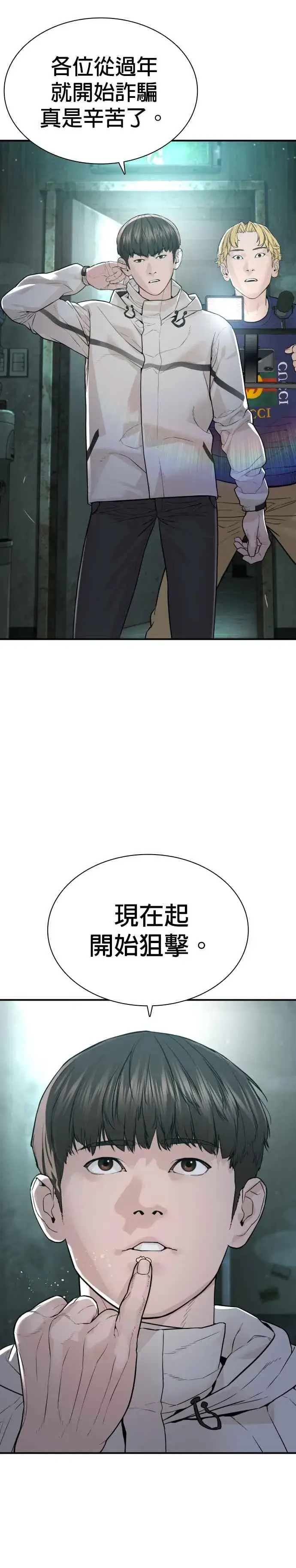 漫画《格斗实况》第217话 应该不会太迟吧？第29张图