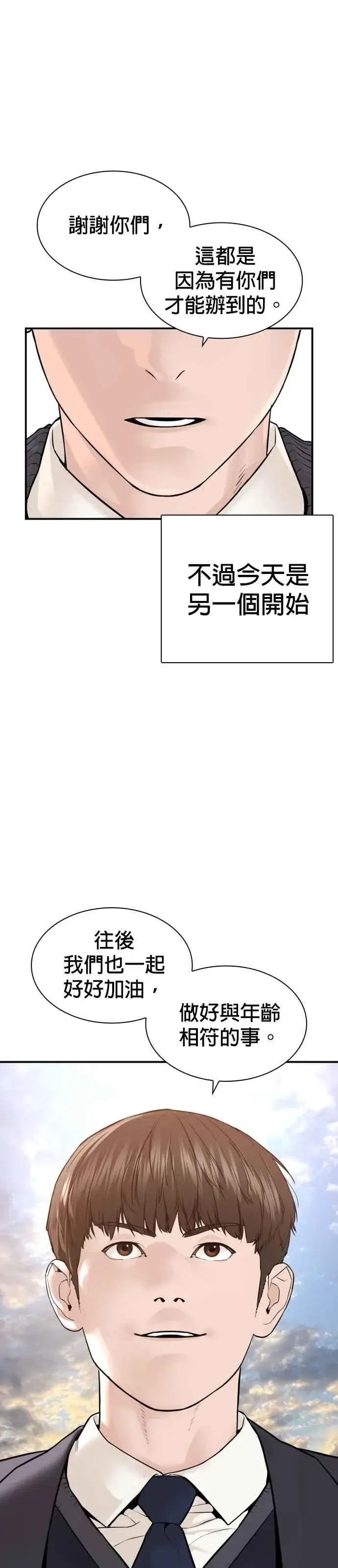 漫画《格斗实况》第217话 应该不会太迟吧？第42张图