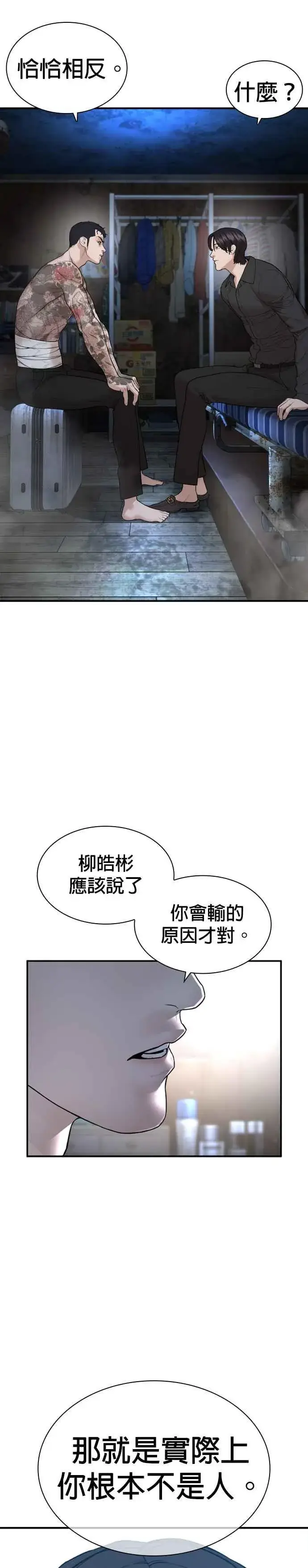 漫画《格斗实况》第217话 应该不会太迟吧？第8张图