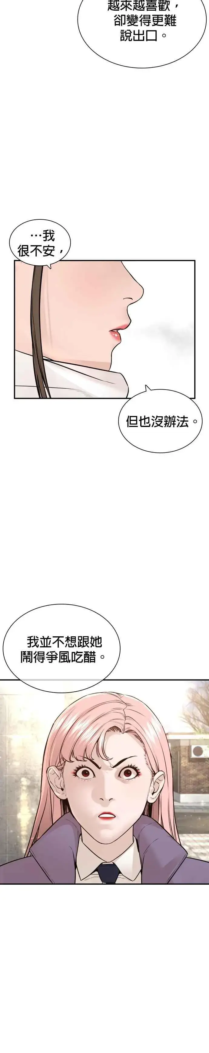 漫画《格斗实况》第218话 最后了嘛第12张图