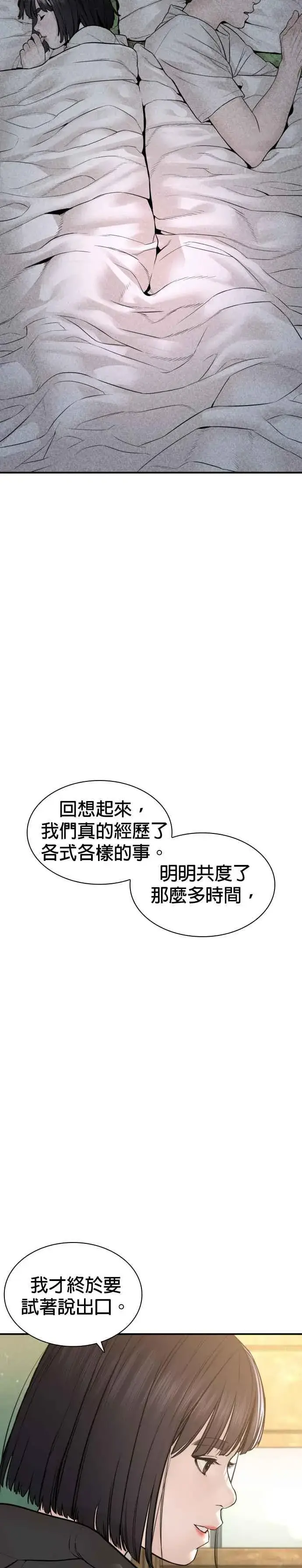 漫画《格斗实况》第218话 最后了嘛第17张图