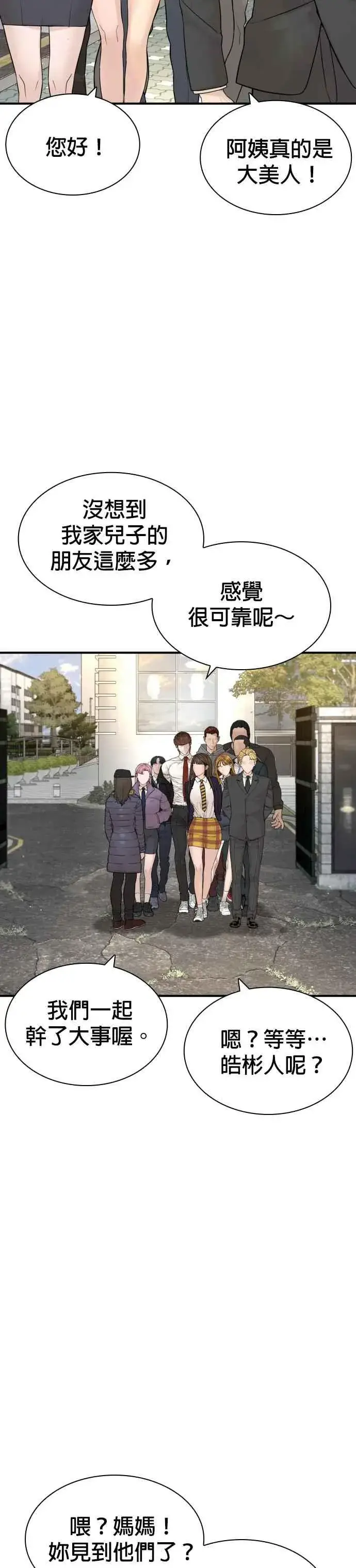 漫画《格斗实况》第218话 最后了嘛第2张图