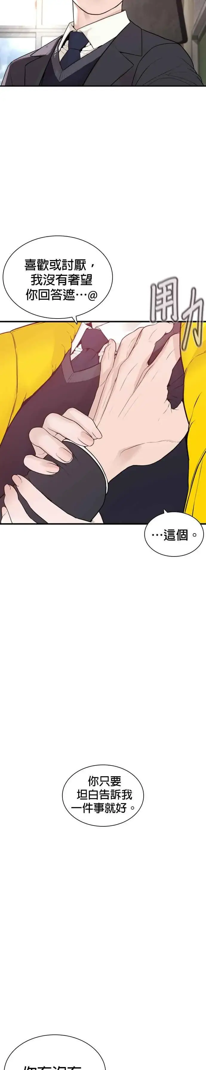 漫画《格斗实况》第218话 最后了嘛第20张图