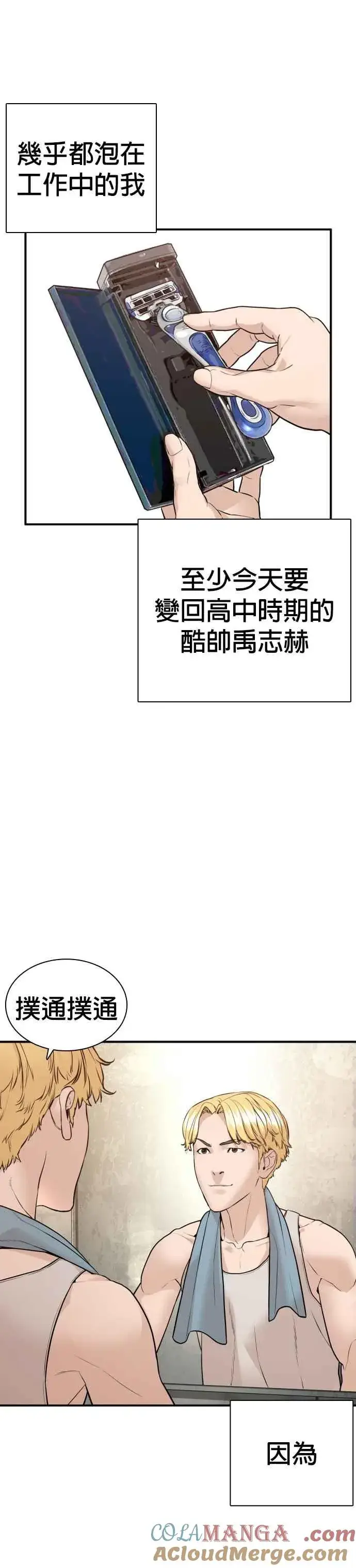 漫画《格斗实况》第218话 最后了嘛第28张图