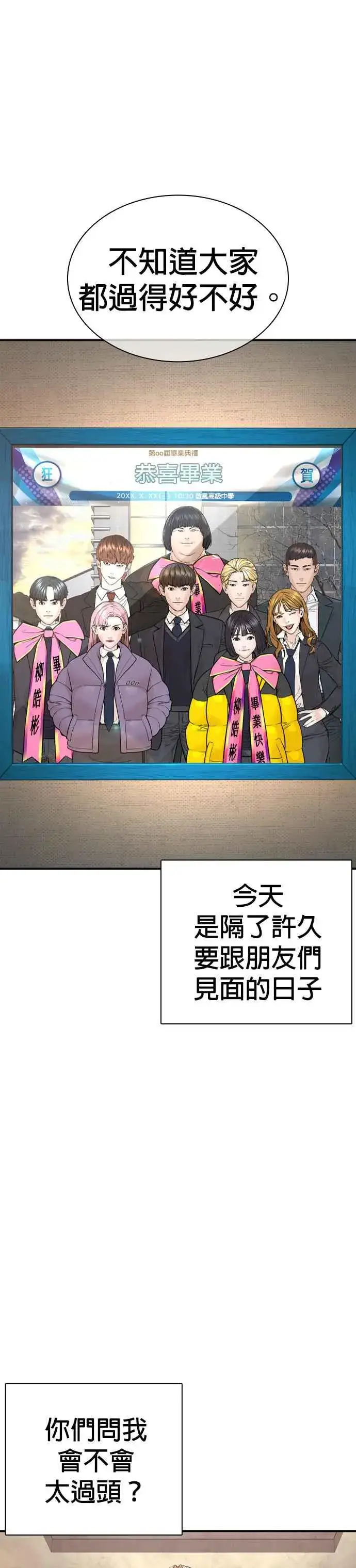 漫画《格斗实况》第218话 最后了嘛第29张图