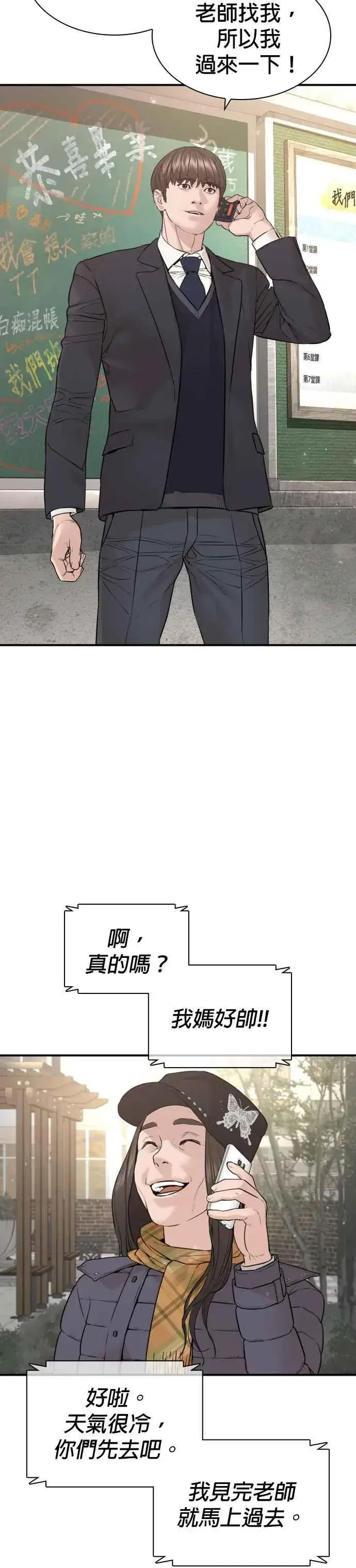 漫画《格斗实况》第218话 最后了嘛第3张图