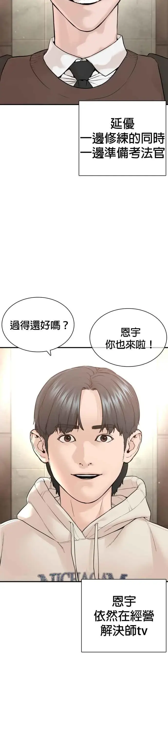 漫画《格斗实况》第218话 最后了嘛第38张图