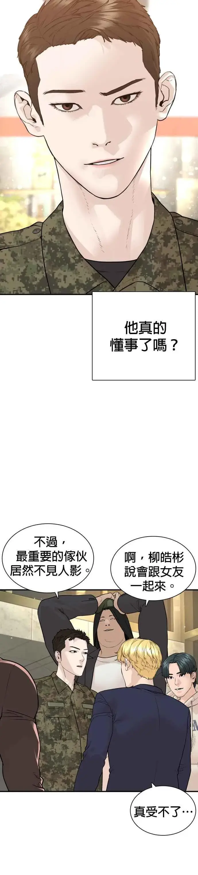 漫画《格斗实况》第218话 最后了嘛第41张图