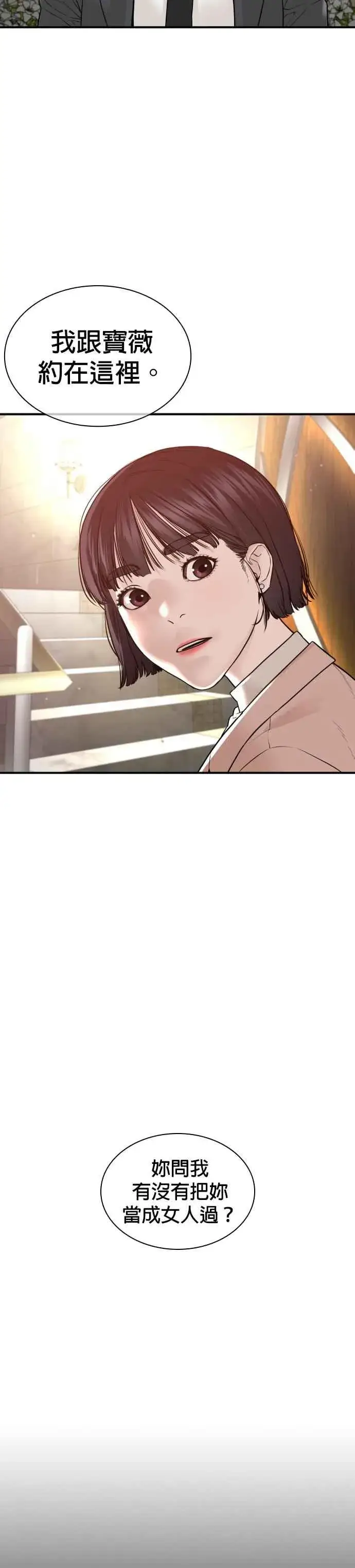 漫画《格斗实况》第218话 最后了嘛第44张图