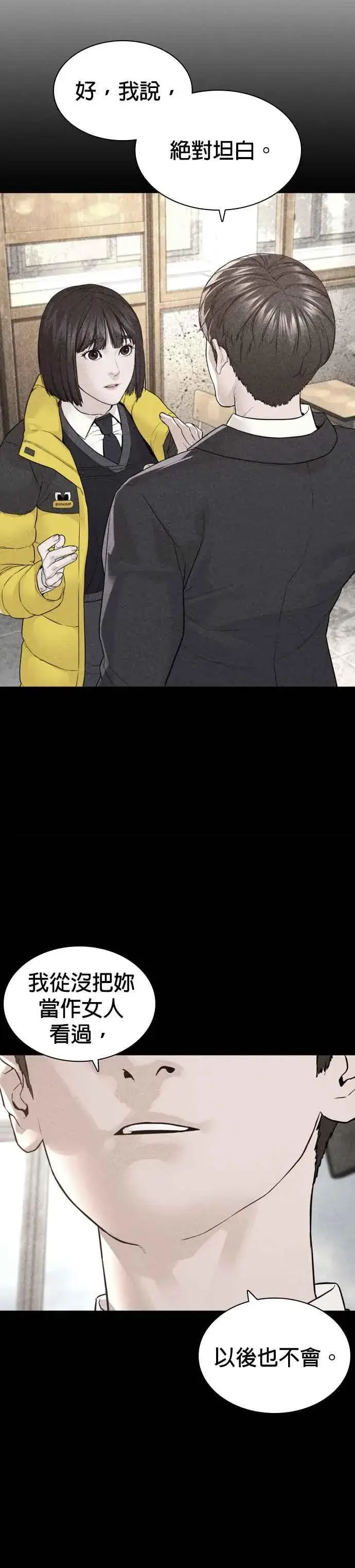 漫画《格斗实况》第218话 最后了嘛第45张图