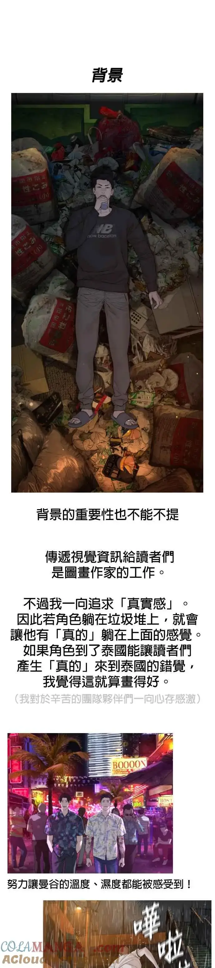 漫画《格斗实况》后记第13张图