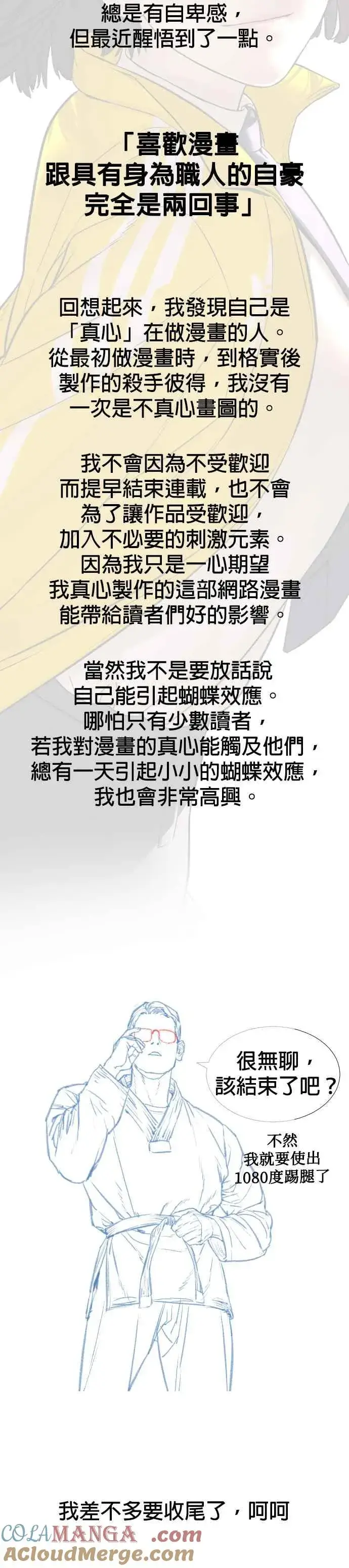 漫画《格斗实况》后记第15张图