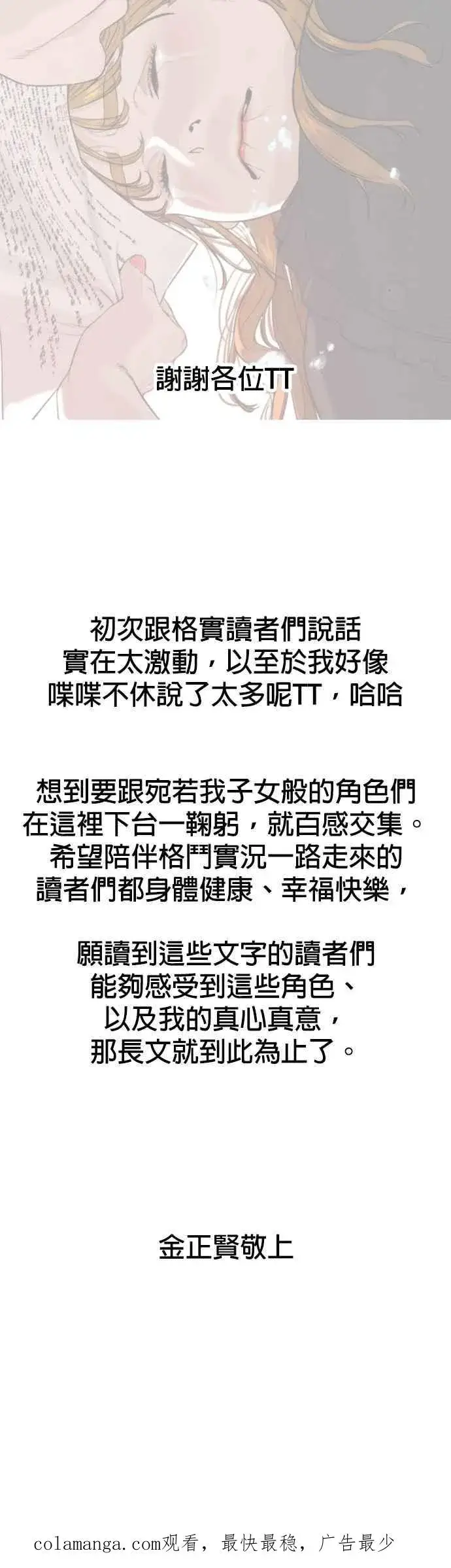 漫画《格斗实况》后记第18张图
