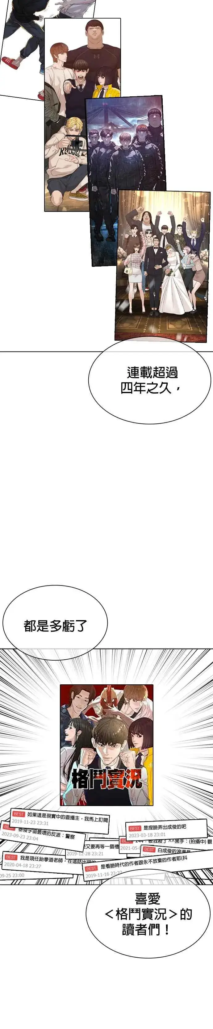 漫画《格斗实况》后记第4张图
