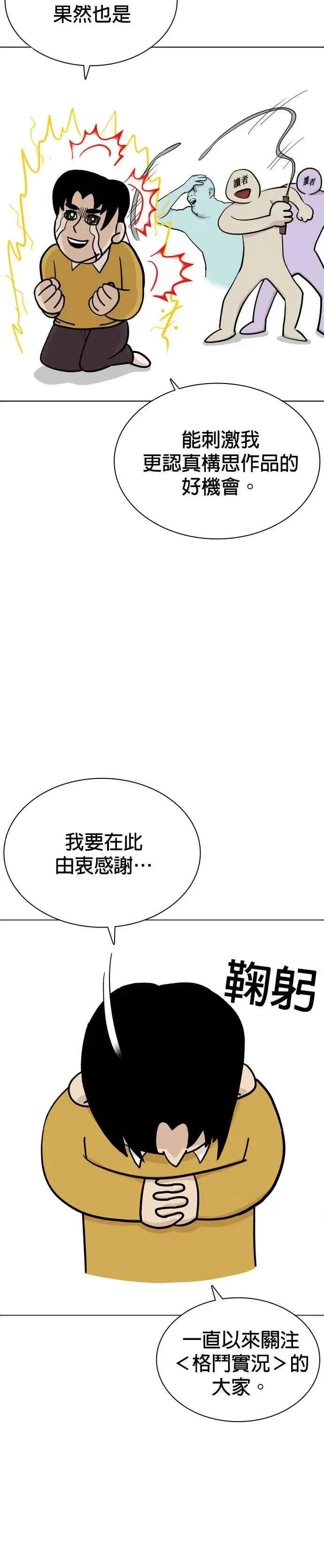 漫画《格斗实况》后记第6张图