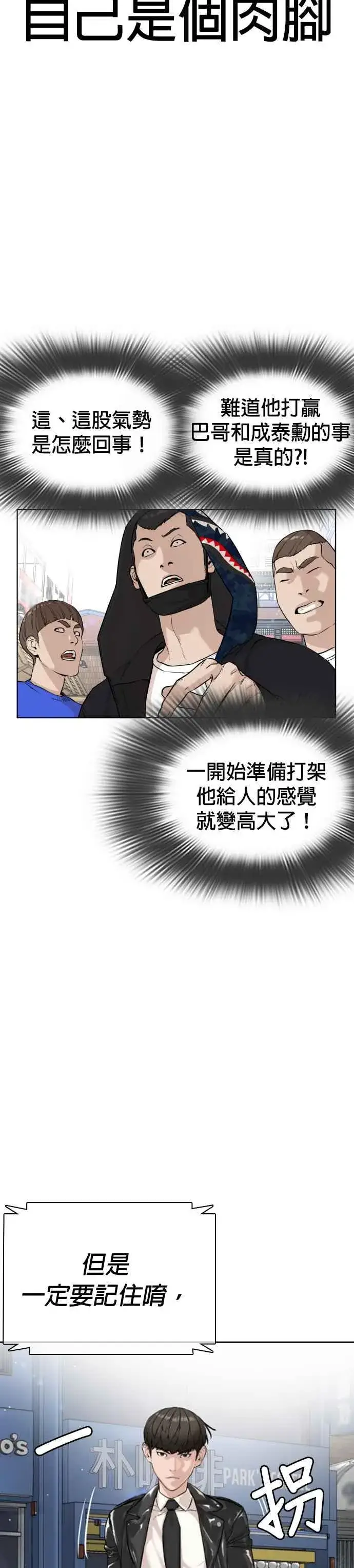 漫画《格斗实况》第23话 恐惧的法则第12张图
