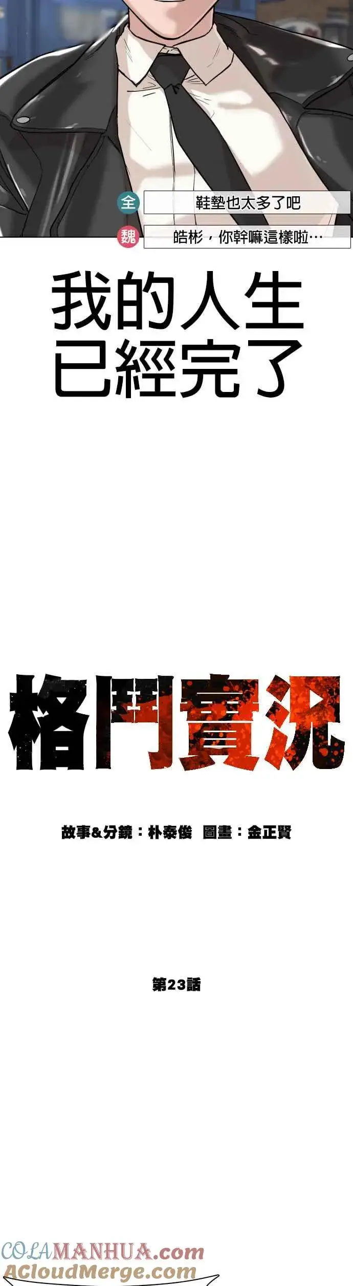 漫画《格斗实况》第23话 恐惧的法则第16张图