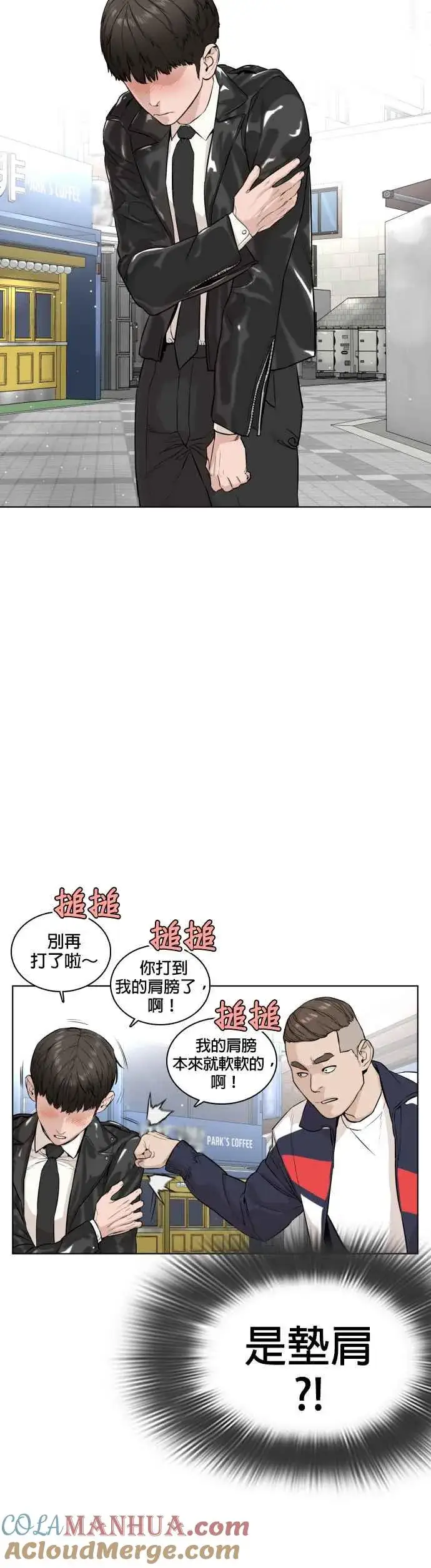 漫画《格斗实况》第23话 恐惧的法则第19张图