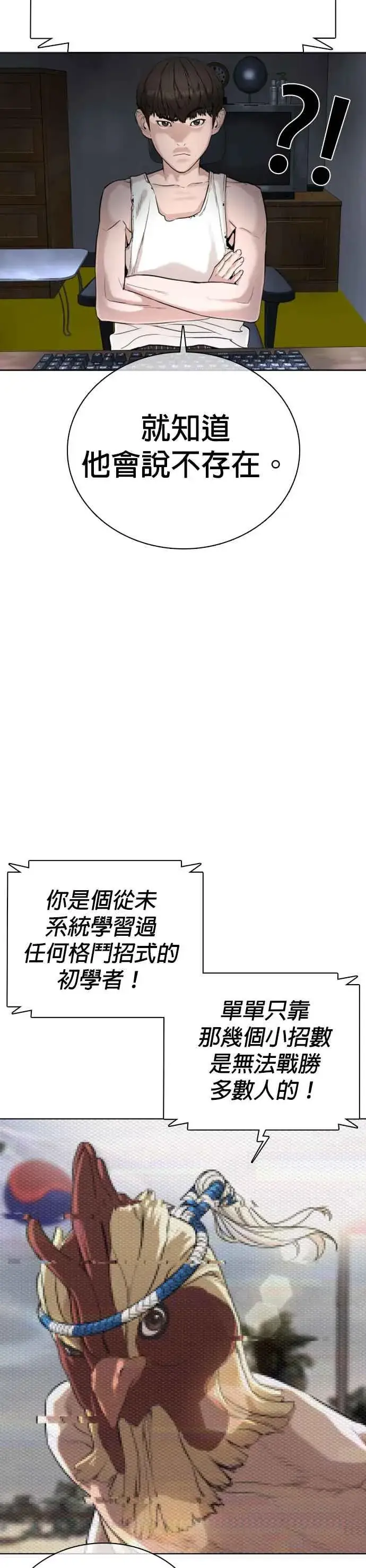 漫画《格斗实况》第23话 恐惧的法则第2张图
