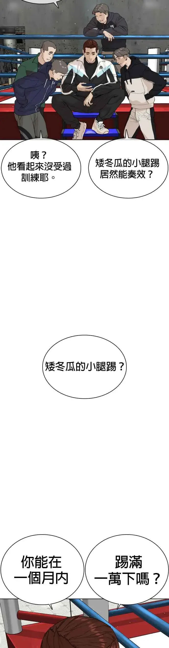 漫画《格斗实况》第23话 恐惧的法则第38张图