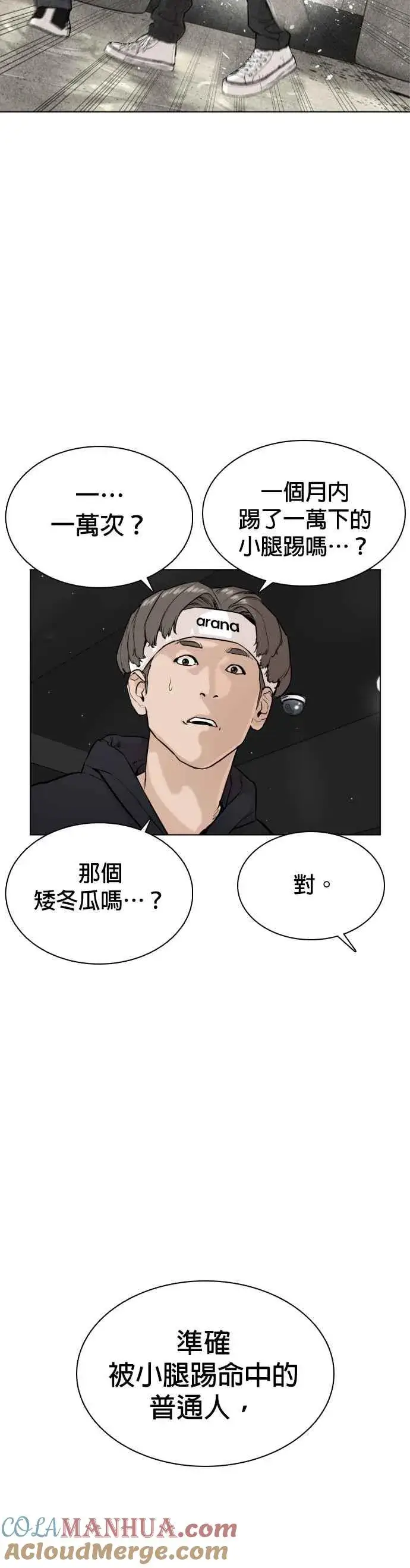 漫画《格斗实况》第23话 恐惧的法则第40张图