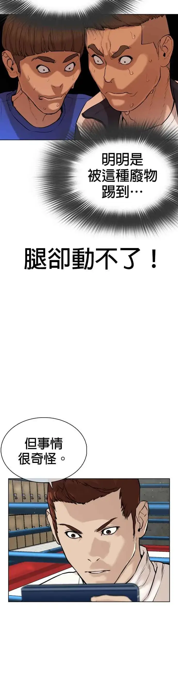 漫画《格斗实况》第23话 恐惧的法则第42张图