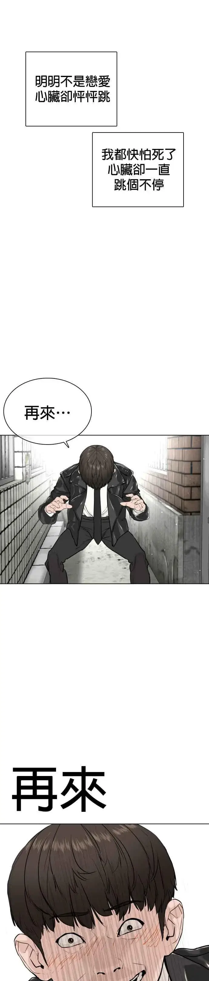 漫画《格斗实况》第23话 恐惧的法则第48张图