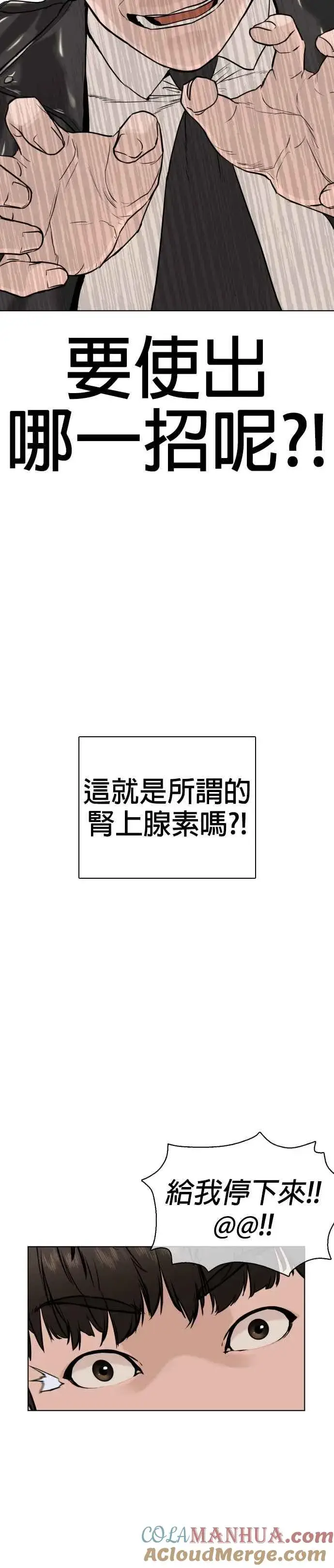 漫画《格斗实况》第23话 恐惧的法则第49张图