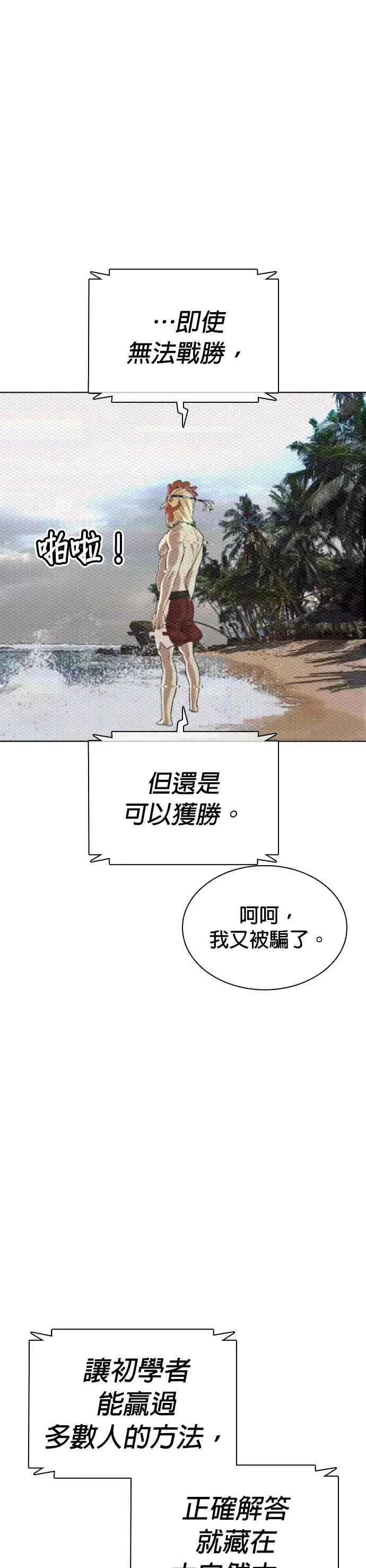 漫画《格斗实况》第23话 恐惧的法则第5张图