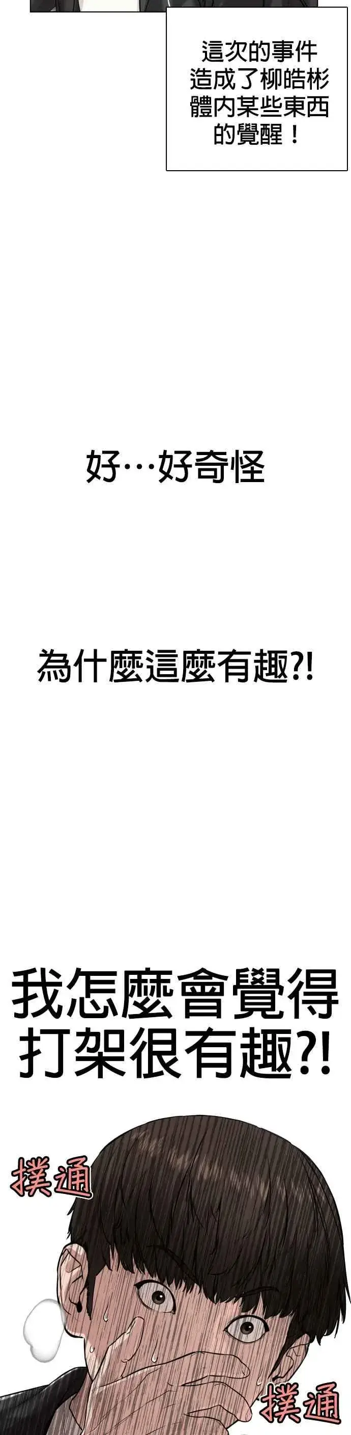 漫画《格斗实况》第23话 恐惧的法则第53张图