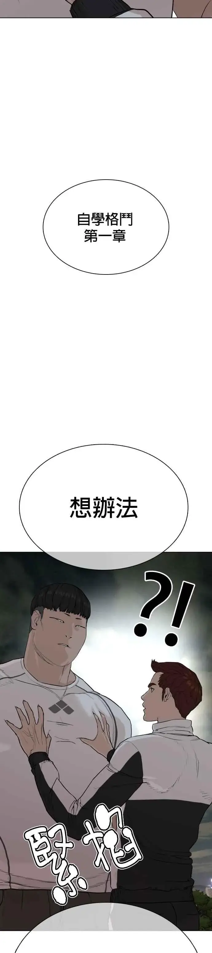 漫画《格斗实况》第23话 恐惧的法则第68张图