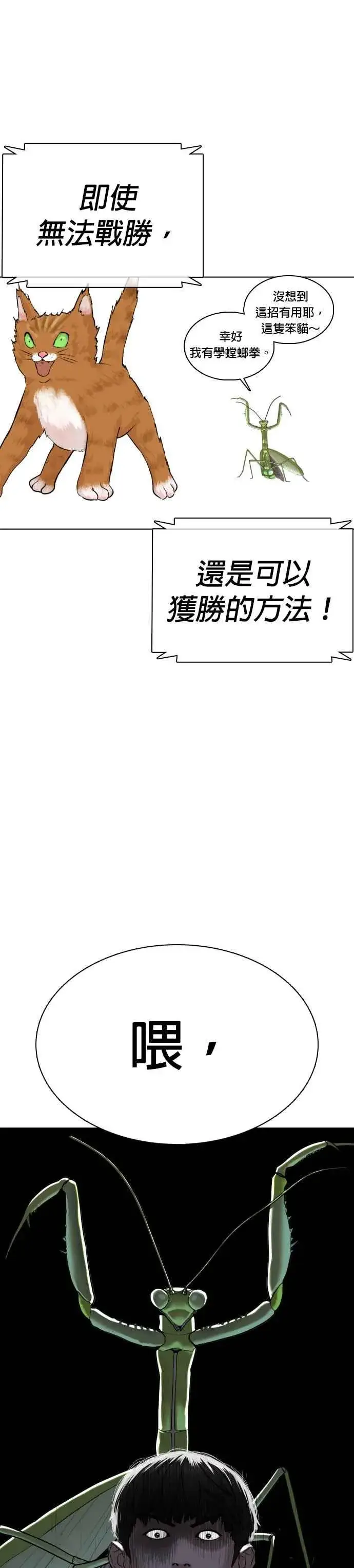 漫画《格斗实况》第23话 恐惧的法则第8张图