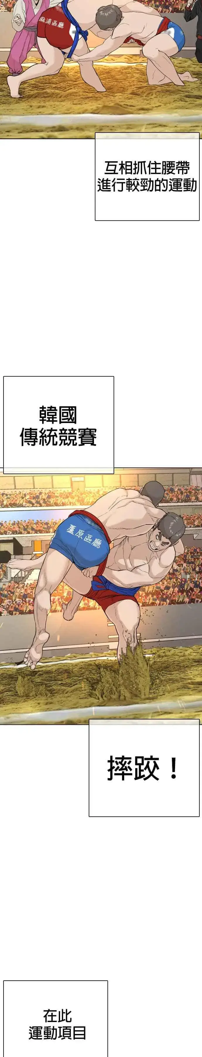 漫画《格斗实况》第24话 帅哥都给我去死!!!第15张图
