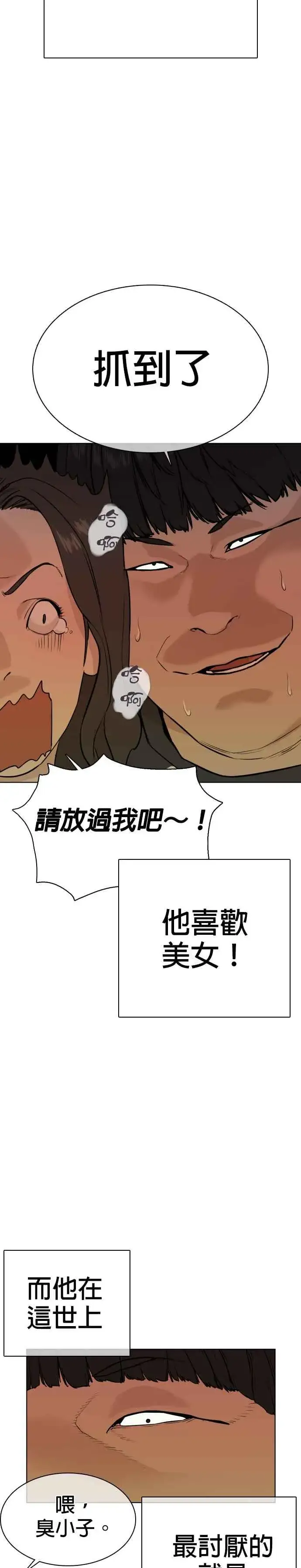 漫画《格斗实况》第24话 帅哥都给我去死!!!第18张图