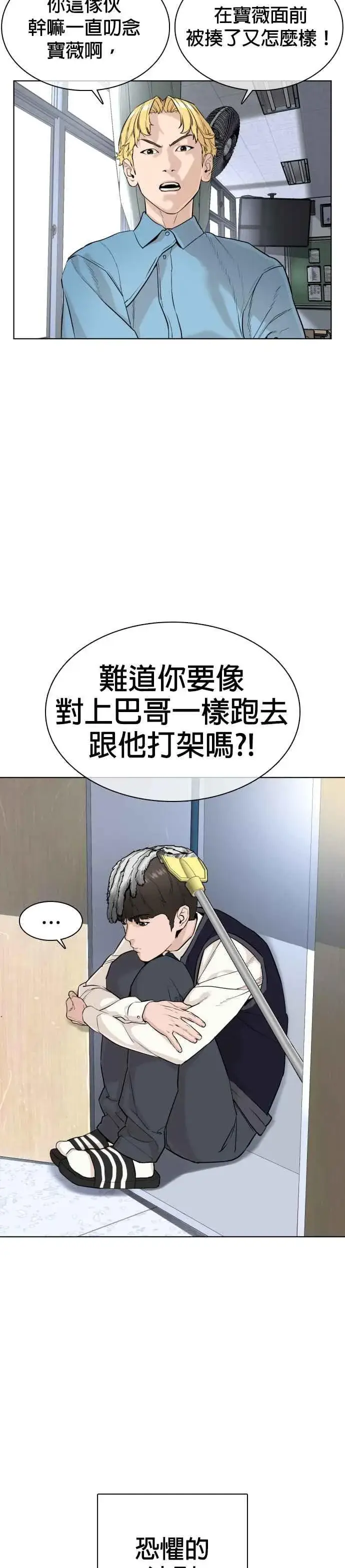 漫画《格斗实况》第24话 帅哥都给我去死!!!第24张图