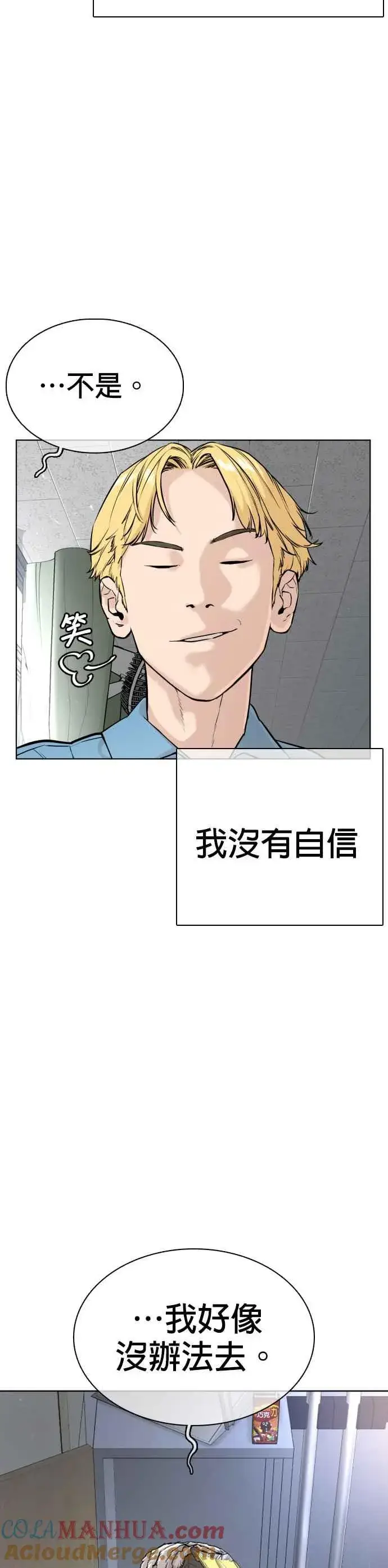漫画《格斗实况》第24话 帅哥都给我去死!!!第28张图