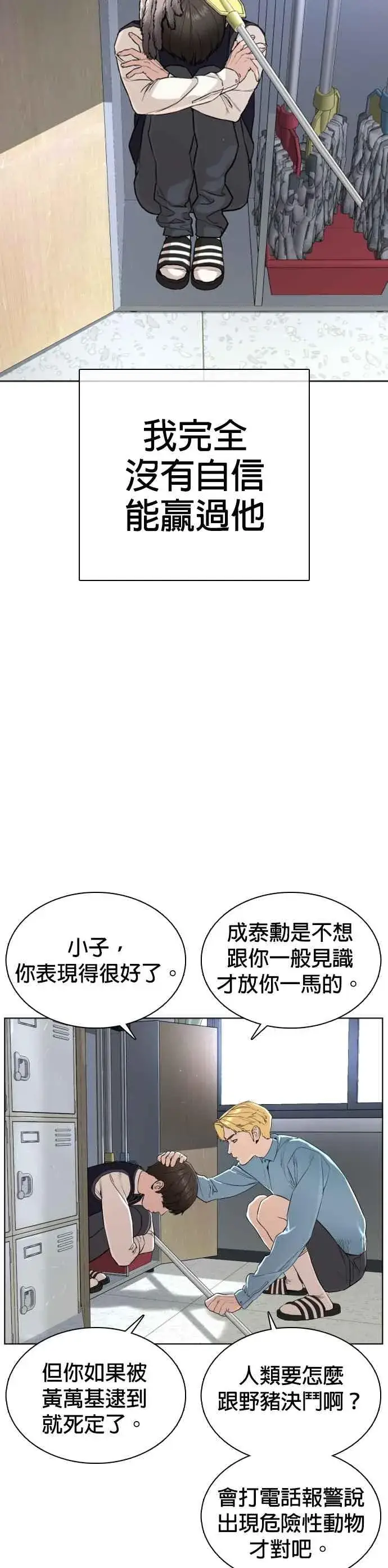 漫画《格斗实况》第24话 帅哥都给我去死!!!第29张图