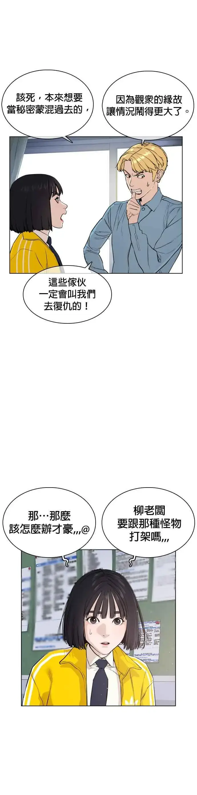 漫画《格斗实况》第24话 帅哥都给我去死!!!第33张图
