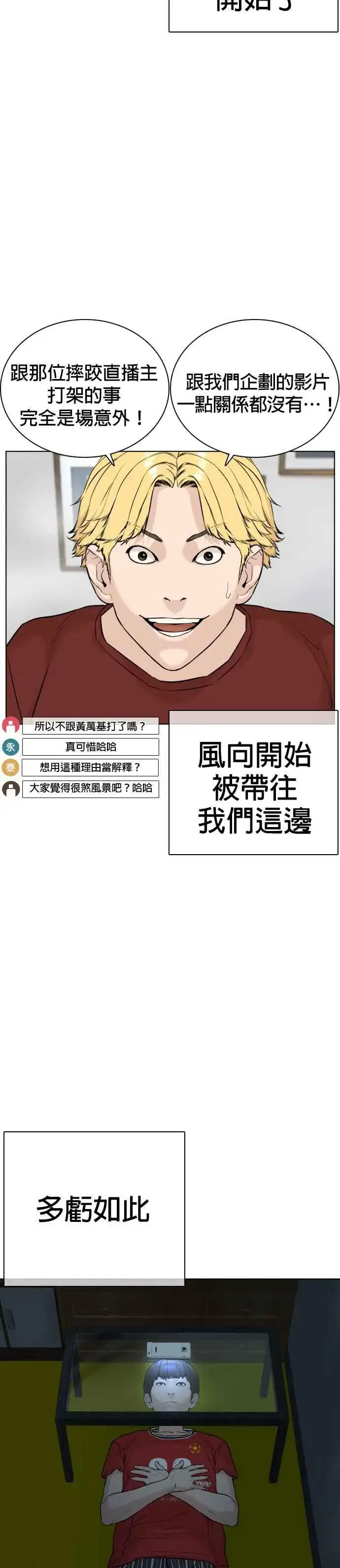 漫画《格斗实况》第24话 帅哥都给我去死!!!第38张图