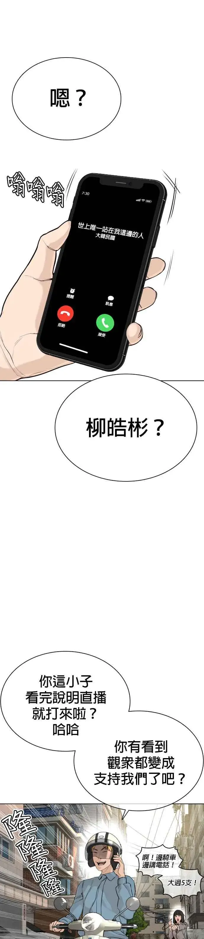 漫画《格斗实况》第24话 帅哥都给我去死!!!第44张图
