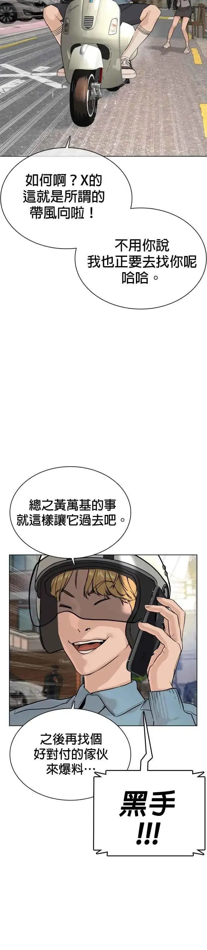 漫画《格斗实况》第24话 帅哥都给我去死!!!第45张图