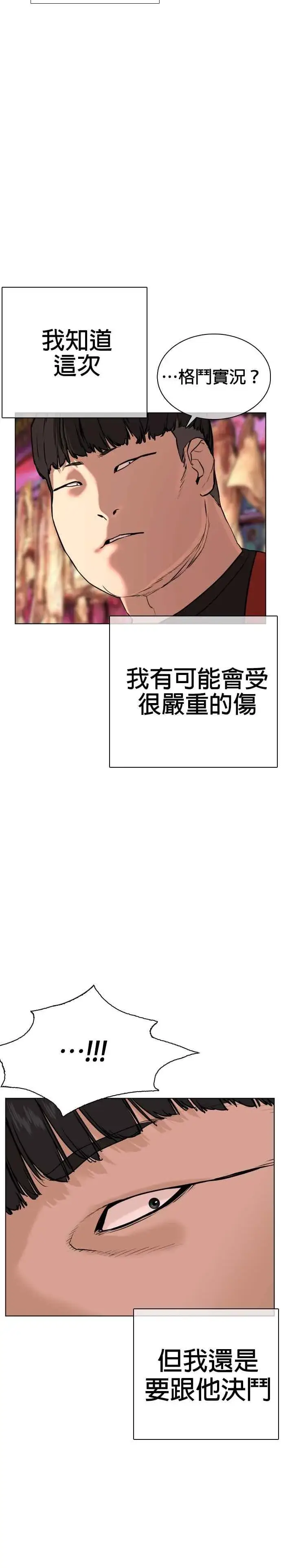 漫画《格斗实况》第24话 帅哥都给我去死!!!第51张图
