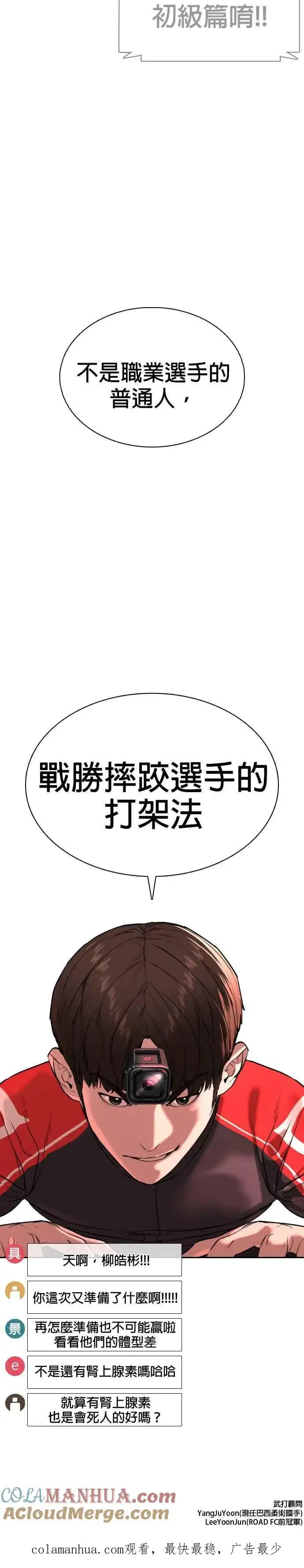 漫画《格斗实况》第24话 帅哥都给我去死!!!第55张图