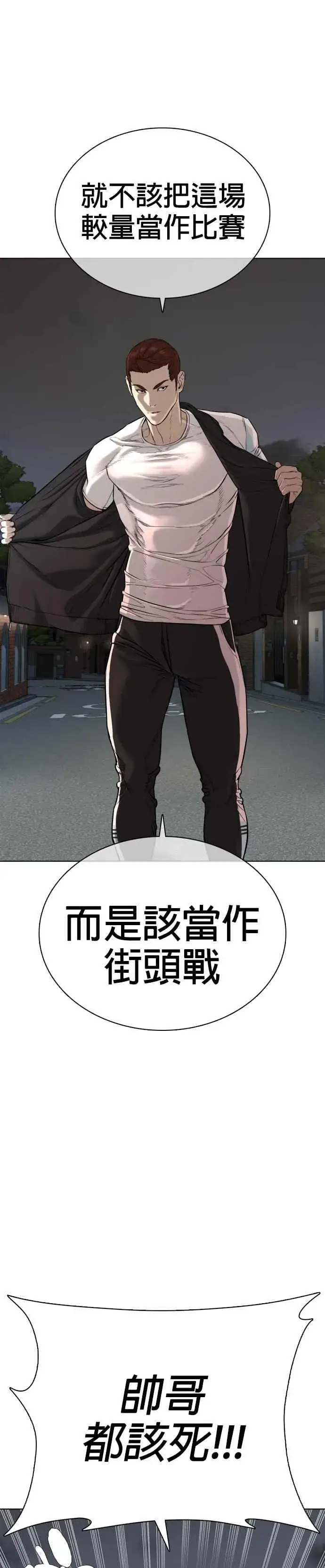 漫画《格斗实况》第24话 帅哥都给我去死!!!第8张图