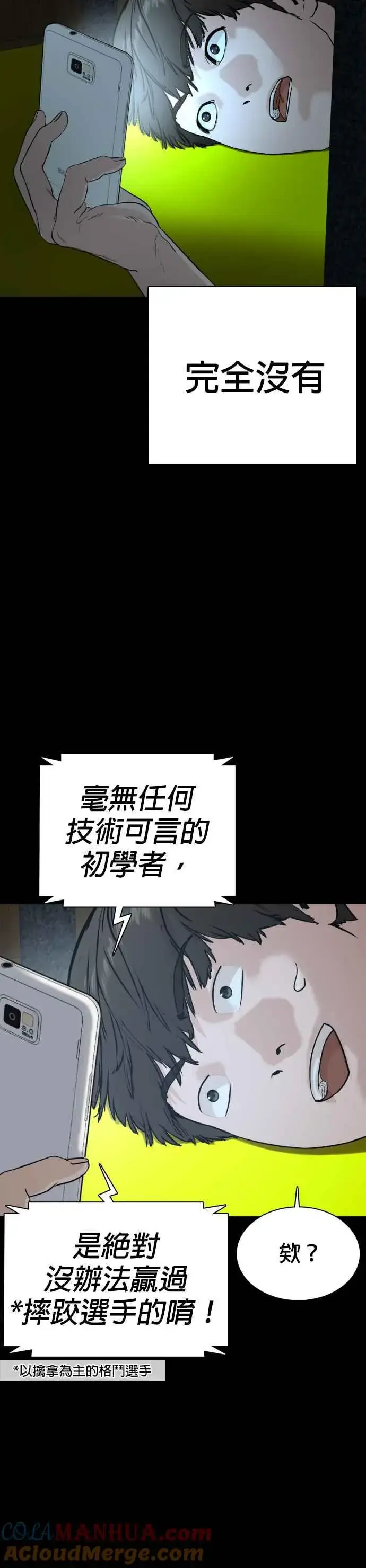 漫画《格斗实况》第25话 怎么会有这种锻炼方法啊第10张图