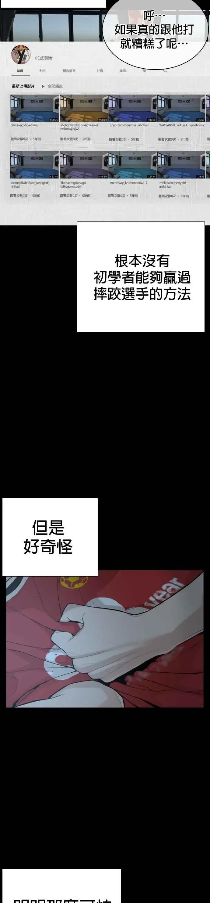 漫画《格斗实况》第25话 怎么会有这种锻炼方法啊第12张图