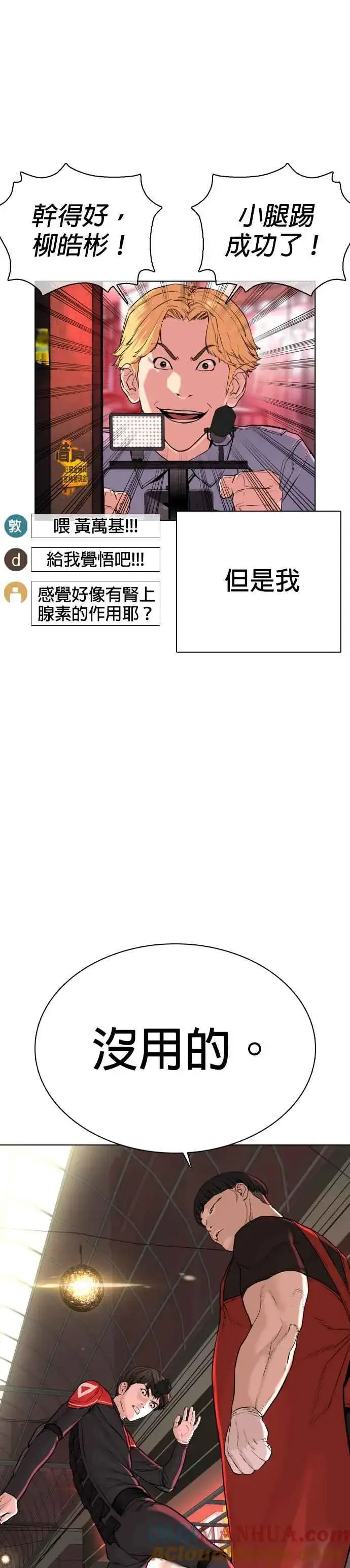 漫画《格斗实况》第25话 怎么会有这种锻炼方法啊第16张图