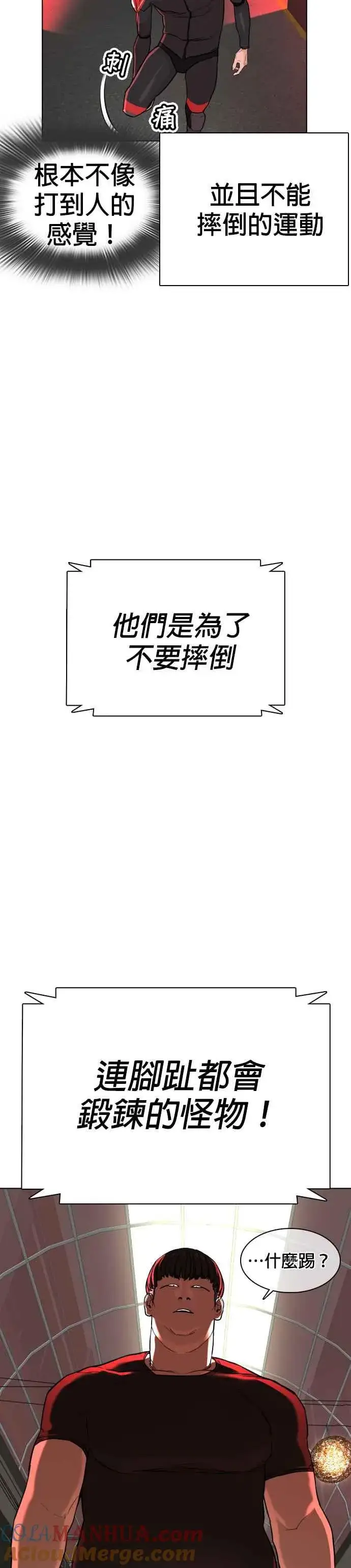 漫画《格斗实况》第25话 怎么会有这种锻炼方法啊第19张图