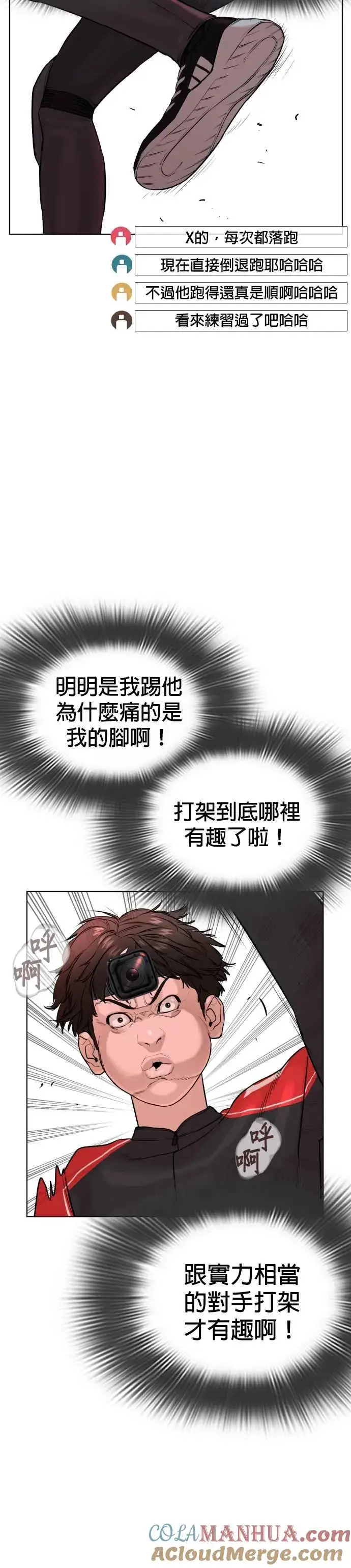 漫画《格斗实况》第25话 怎么会有这种锻炼方法啊第22张图